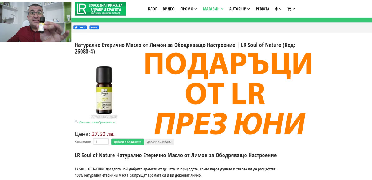 podaraci-ot-lr-za-vseki-no-abonament-iuni-2022