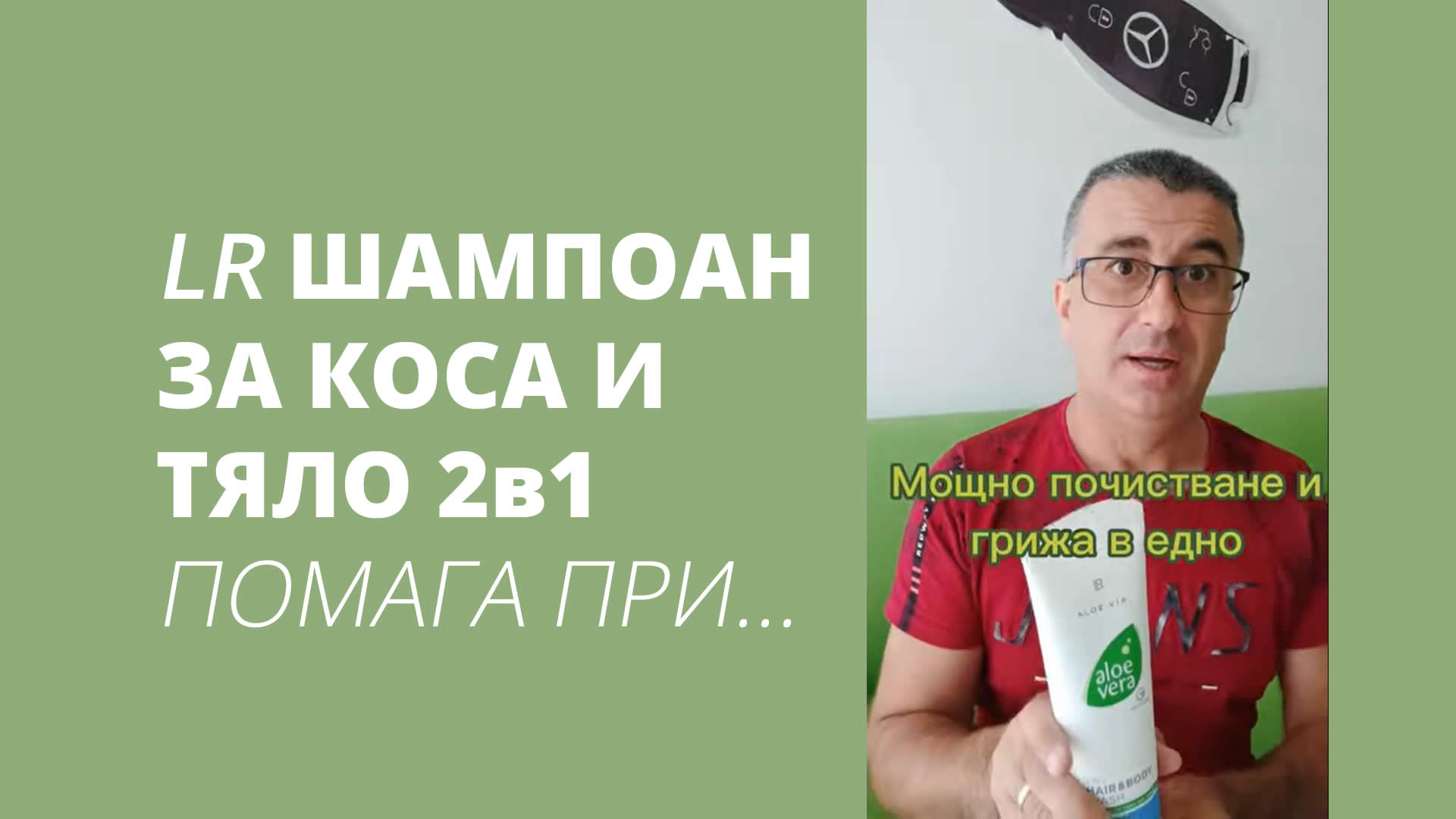 LR-SHAMPOAN-ZA-KOSA-I-TYALO-2IN1-POMAGA-PRI