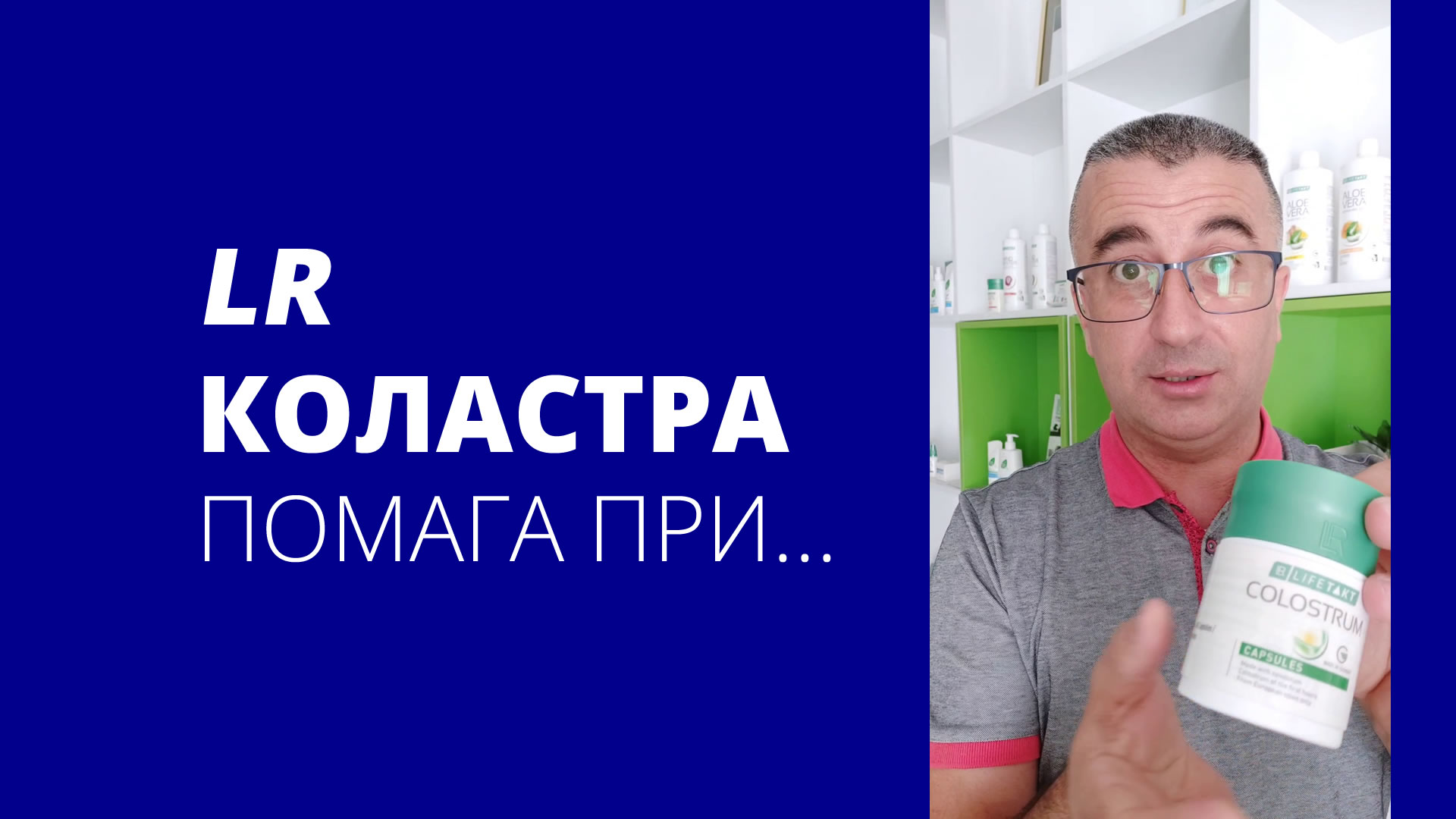 lr-colostrum-pomaga-pri