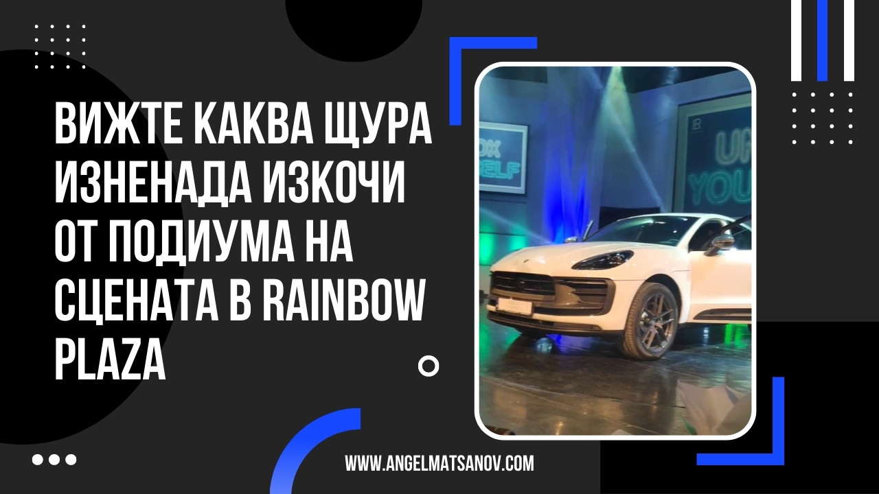 vijte-kakva-shtura-iznenada-izpochi-ot-podiuma-na-scenata-na-Rainbow-Plaza-po-vreme-na-LR-Power-Day
