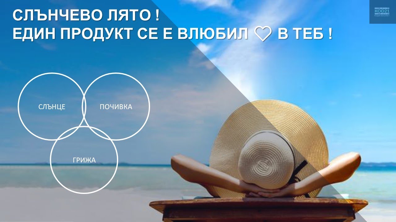 slanchevo-lyato-edin-product-se-e-vlyubil-v-teb