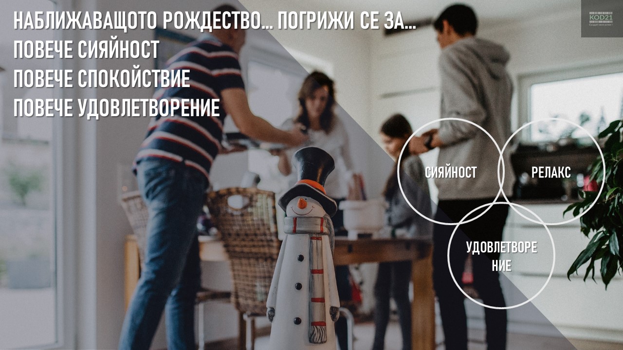 nablijavashtoto-rojdestvo-2021