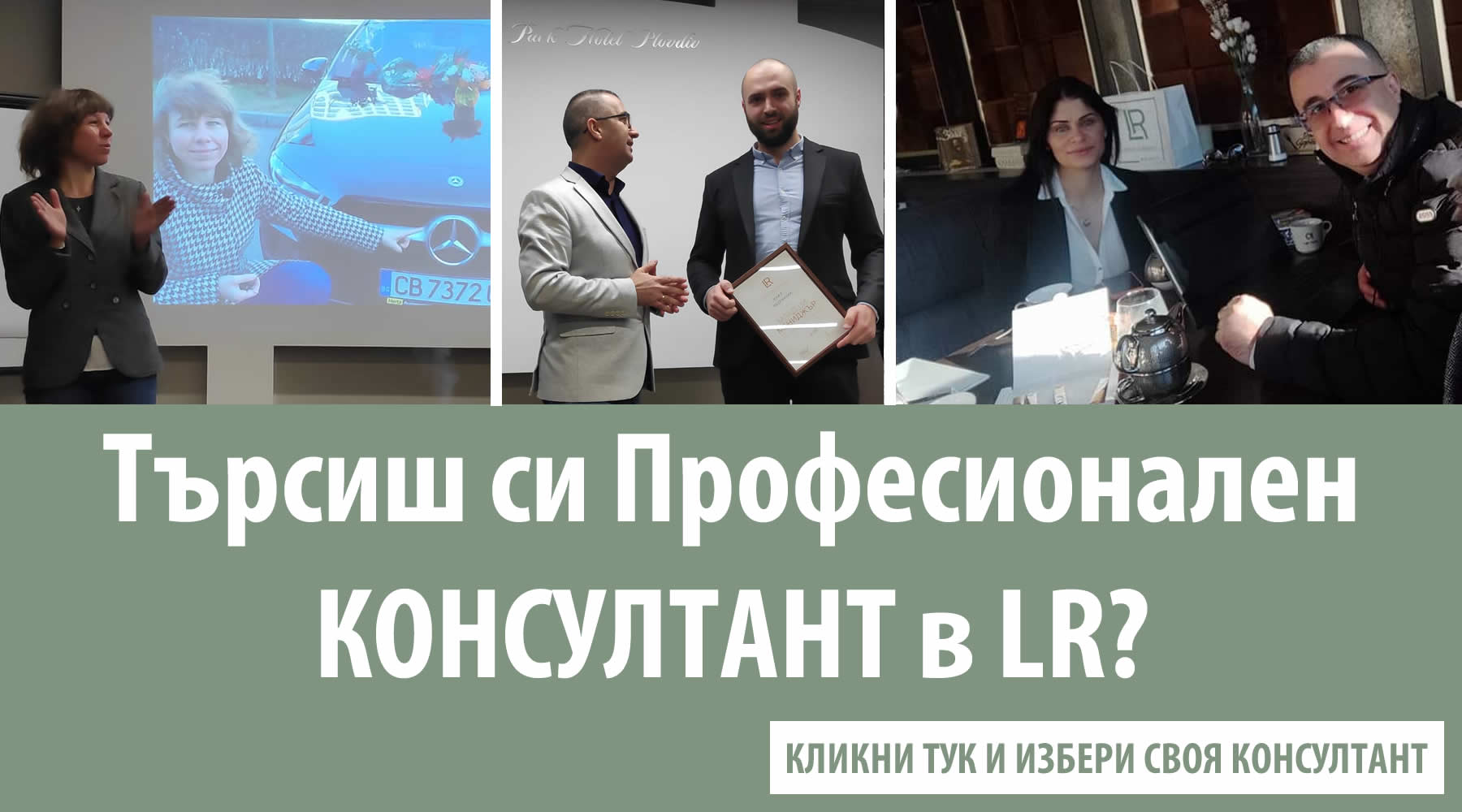 tyrsish-si-profesionalen-konsultant-v-lr-health-and-beauty