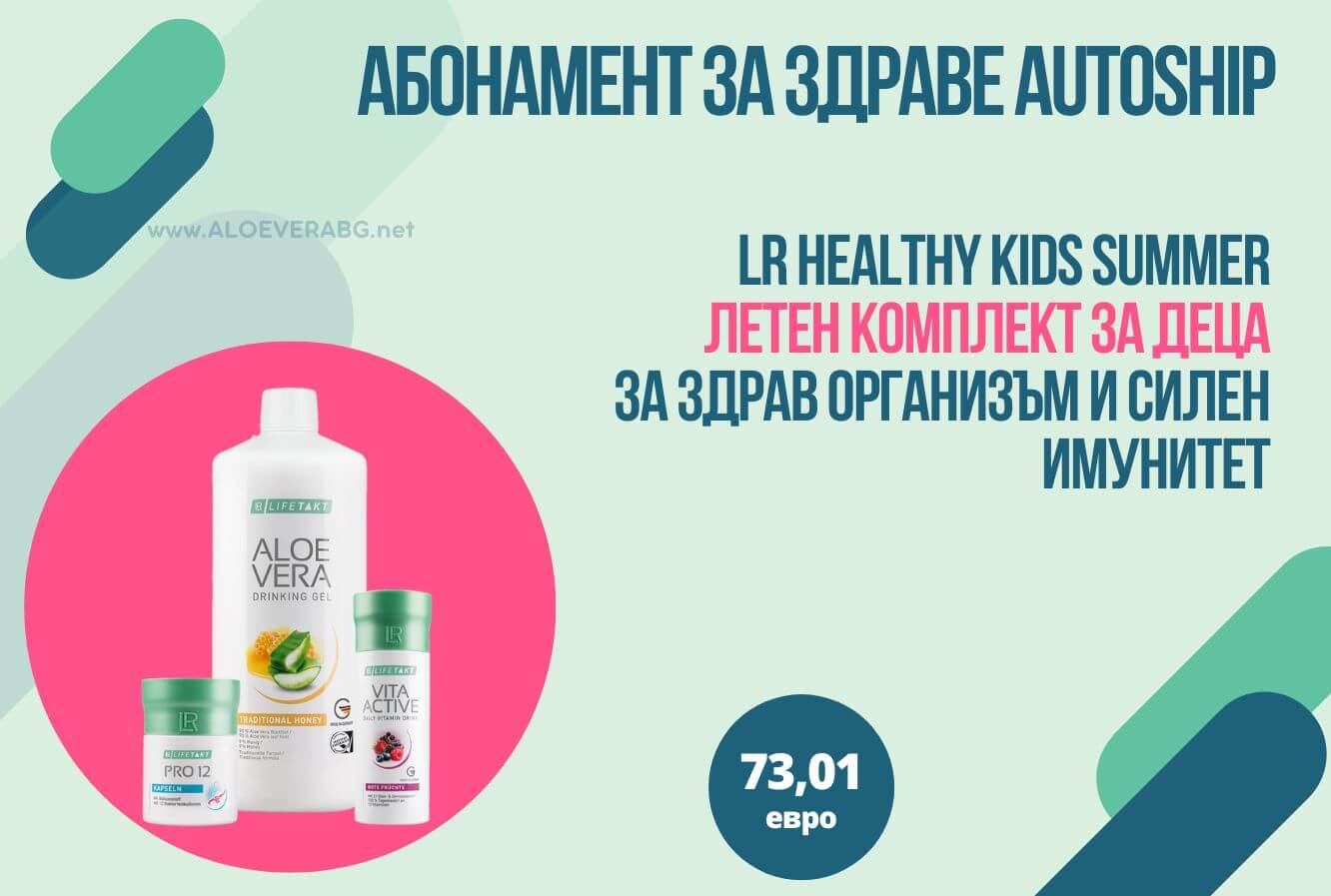 HEALTHY KIDS SUMMER МЕСЕЧЕН КОМПЛЕКТ AUTOSHIP АБОНАМЕНТНА ПРОГРАМА