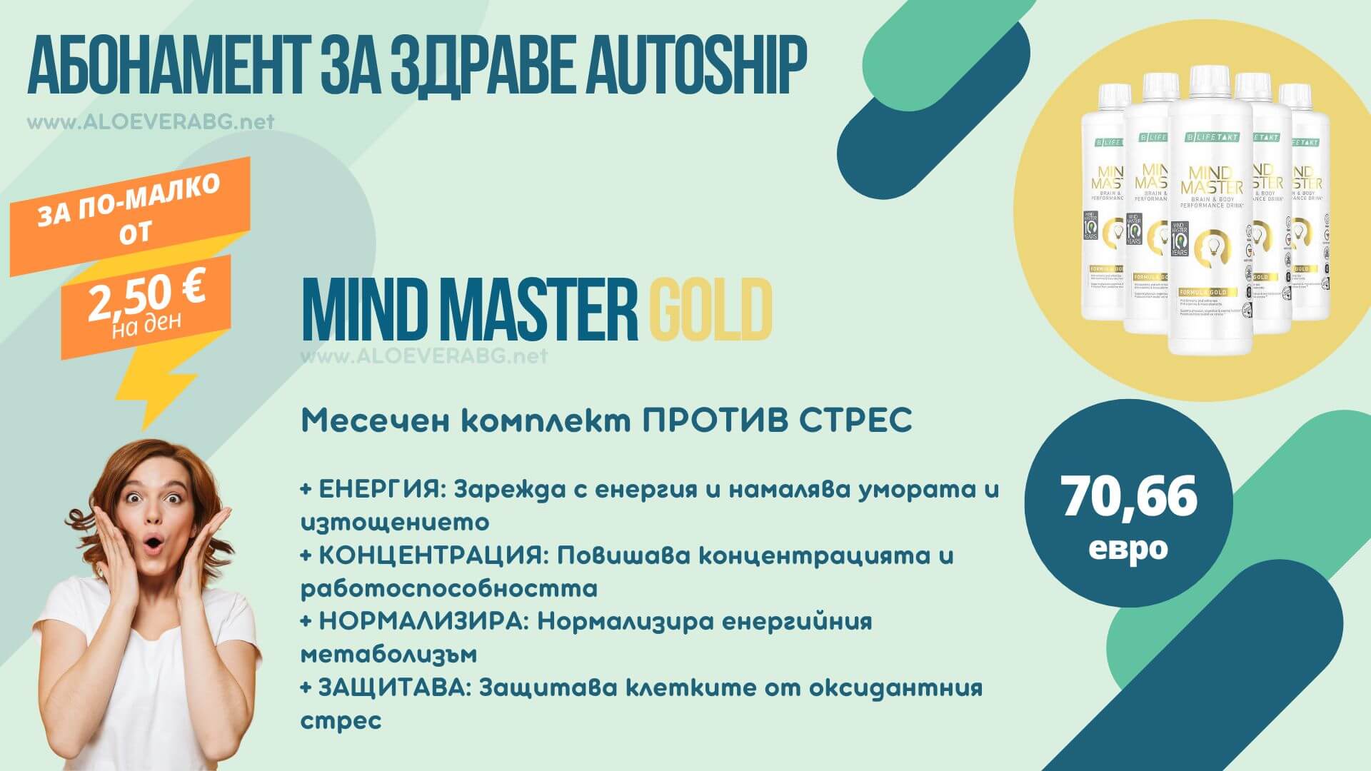 LR Autoship Aloe Vera с Мед Абонаментна програма за НАЙ-ИЗГОДНА ЦЕНА!