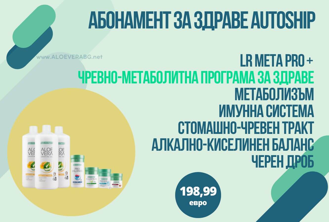 META PRO+ МЕСЕЧЕН КОМПЛЕКТ ЗА ЗДРАВ СТОМАХ AUTOSHIP АБОНАМЕНТНА ПРОГРАМА
