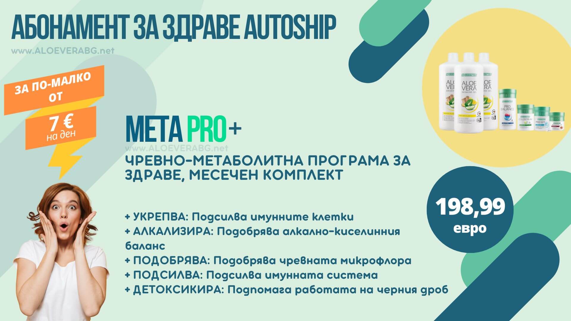 Autoship Health Mission Силна Имунна Система