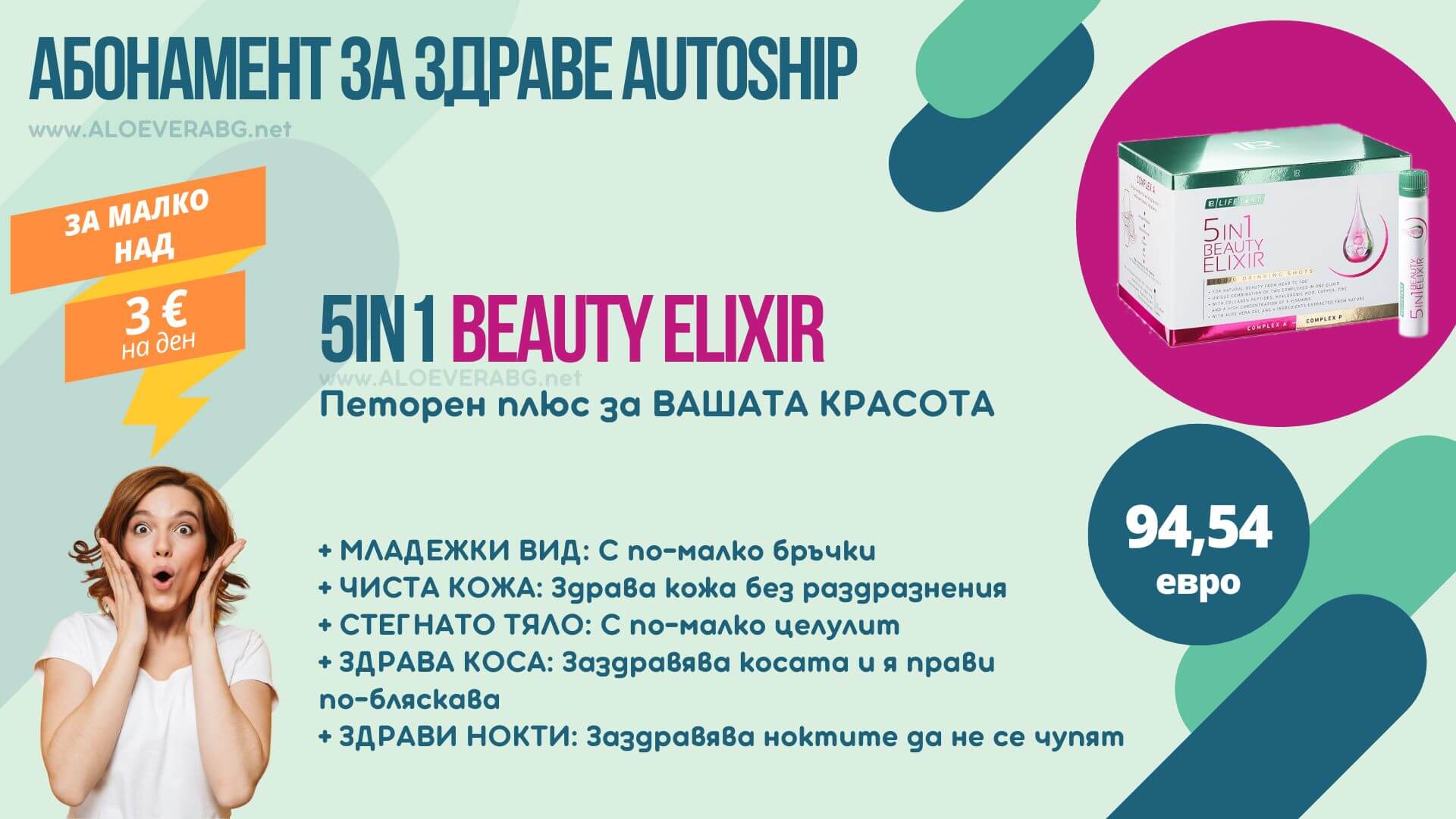 Autoship 5 IN 1 BEAUTY ELIXIR